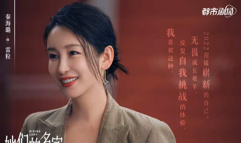 秦海璐：《她們的名字》里的女霸王，真的不是她的本色，丨角色