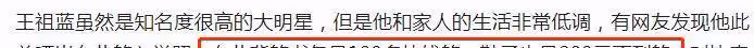 王祖藍賣掉187平豪宅，6年升值764萬，女兒背100元書包很低調