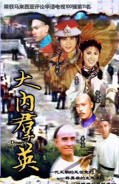 《大內群英》亞視版已經播出42年了，劇中演員之間的差距很大，有些人獲得了最