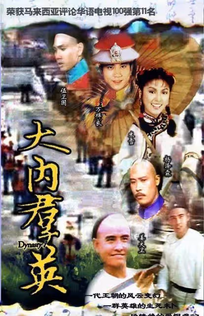 《大內群英》亞視版已經播出42年了,劇中演員之間的差距很大,有些人獲得了最