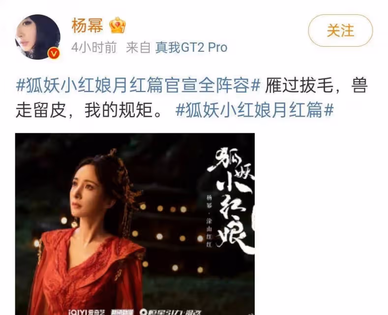 《狐妖小紅娘》月紅,全員陣容官宣,楊冪、龔俊,你們期待嗎?