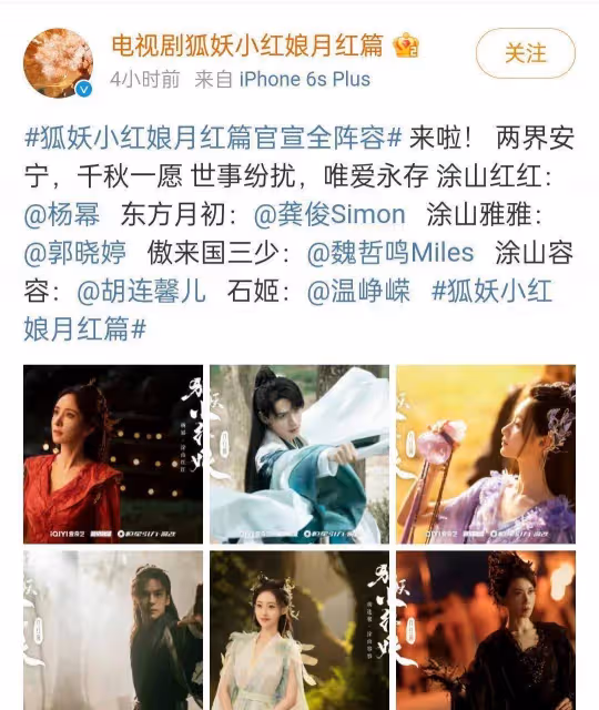 《狐妖小紅娘》月紅,全員陣容官宣,楊冪、龔俊,你們期待嗎?