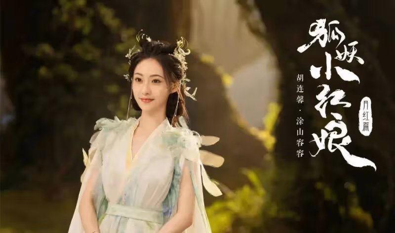 《狐妖小紅娘》月紅,全員陣容官宣,楊冪、龔俊,你們期待嗎?
