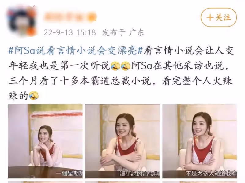 阿sa自曝變漂亮秘訣!竟然是看言情小說 看了幾個通宵「被誇變美」網友躍躍欲試:今晚就去熬夜看