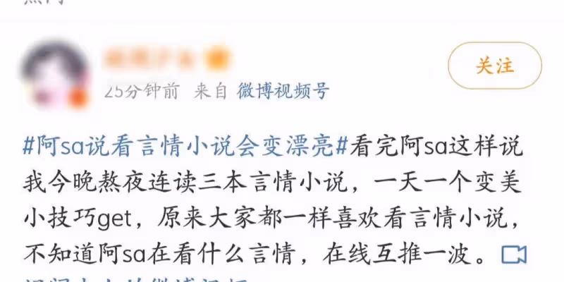 阿sa自曝變漂亮秘訣!竟然是看言情小說 看了幾個通宵「被誇變美」網友躍躍欲試:今晚就去熬夜看