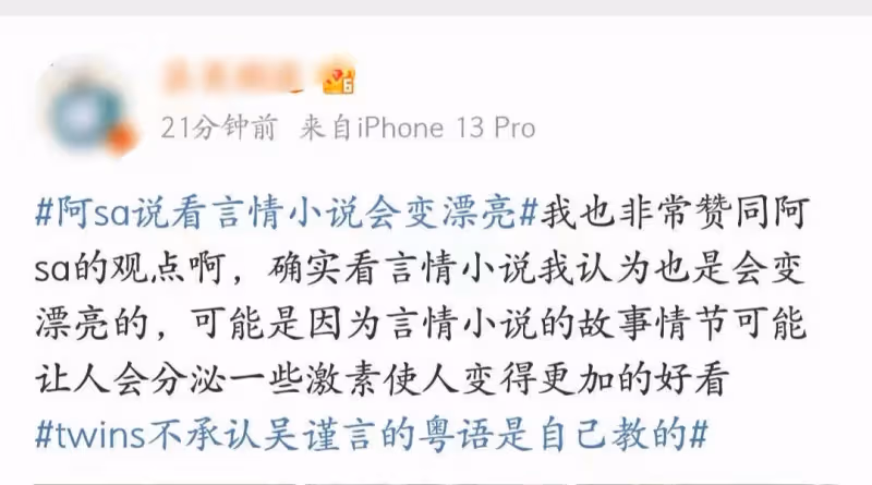阿sa自曝變漂亮秘訣!竟然是看言情小說 看了幾個通宵「被誇變美」網友躍躍欲試:今晚就去熬夜看