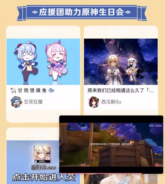 原神生日會前奏打響，2.1萬玩家化身史萊姆送祝福，丘丘人成DJ！