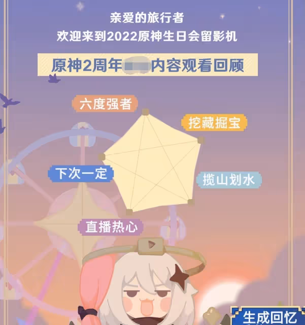 原神生日會前奏打響，2.1萬玩家化身史萊姆送祝福，丘丘人成DJ！