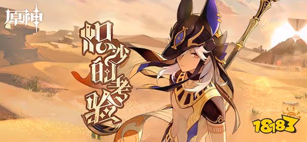 原神3.1版本新角色賽諾分享H5上線 40原石獎勵輕鬆獲取