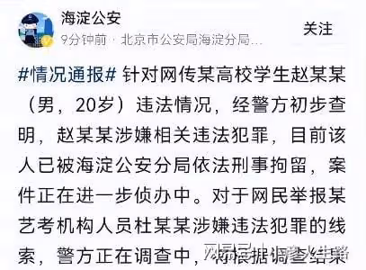 「北電性騷擾事件」兩個主角都被抓了：孫儷妹妹發聲，張子楓沉默