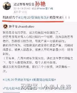 「北電性騷擾事件」兩個主角都被抓了：孫儷妹妹發聲，張子楓沉默
