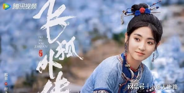 《飛狐外傳》三句話字字珠璣,馬春花證明自己才是真女主
