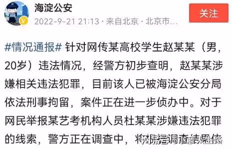 北電導演騷擾事件通報來了!20歲嫌疑人遭刑拘,誘姦案正在調查
