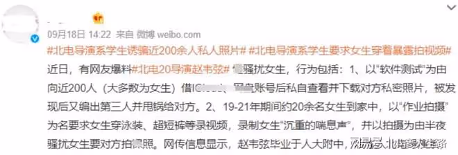 北電導演騷擾事件通報來了!20歲嫌疑人遭刑拘,誘姦案正在調查