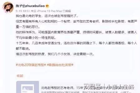 北電導演騷擾事件通報來了!20歲嫌疑人遭刑拘,誘姦案正在調查