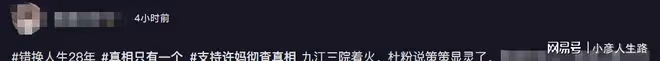 九江三院走水,杜粉提醒杜新枝看作業本,網友:不按劇本來?