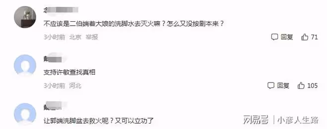 九江三院走水,杜粉提醒杜新枝看作業本,網友:不按劇本來?