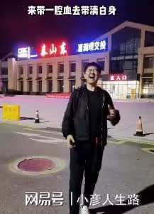 56歲付笛生深夜高歌,站主街道上放飛自我,網友:還沒我唱的好聽