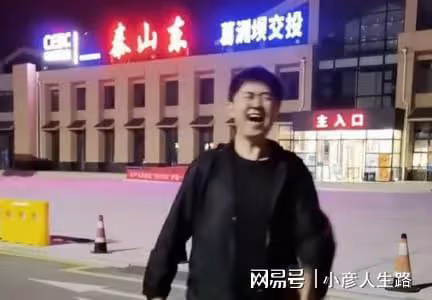 56歲付笛生深夜高歌,站主街道上放飛自我,網友:還沒我唱的好聽