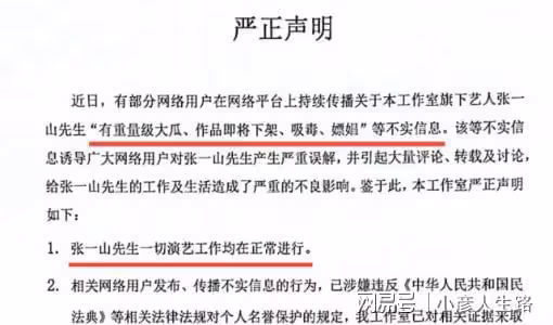 張一山否認嫖娼吸毒,爆料者發聲解釋卻拒絕道歉,堅稱自己未造謠