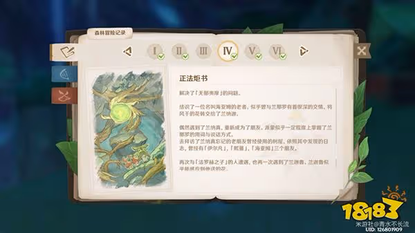 原神正法炬書後續攻略 森林書正法炬書為什麼沒有打鉤