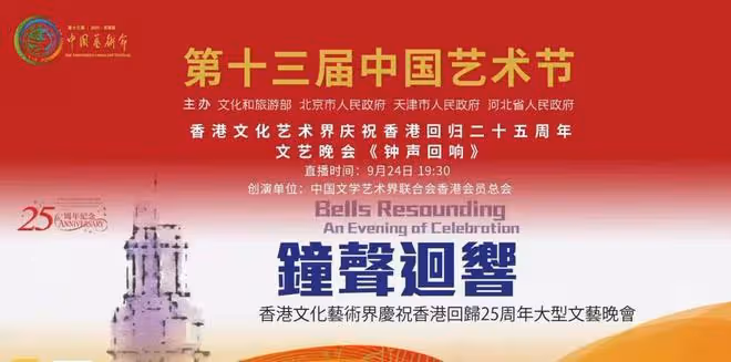 香港文聯晚會嘉賓曝光!譚詠麟古天樂齊聚,眾星慶香港回歸25周年