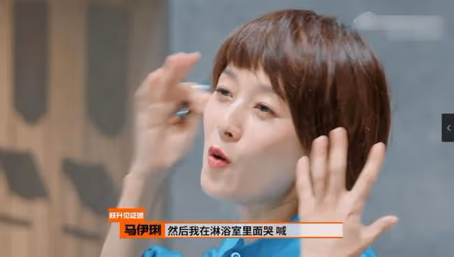被文章傷太深?馬伊琍自曝曾關在浴室嚎啕大哭
