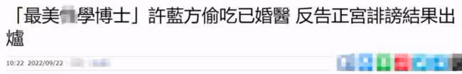 38歲知性女星被曝當小三 遭男方妻子告上法庭