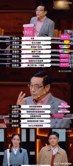 在《演員請就位》中,張大大賣慘被打臉!爾冬升犀利點評毫不留情