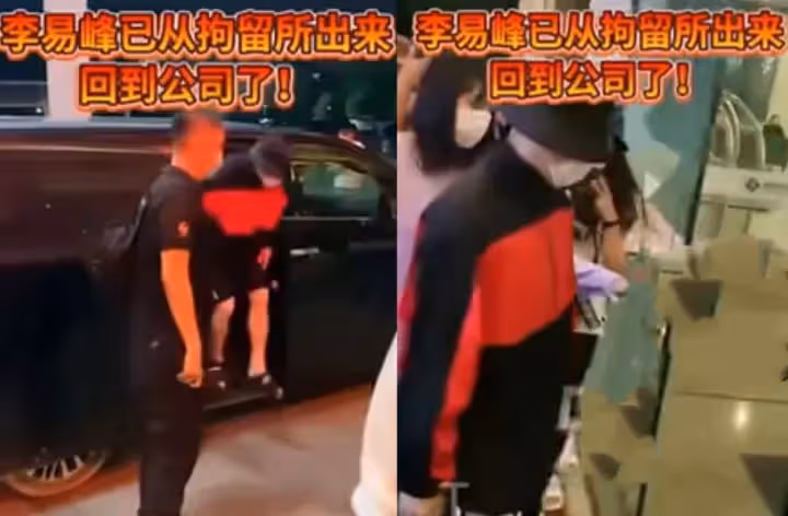李易峰釋放視頻曝光!本尊準備出國 團隊解散
