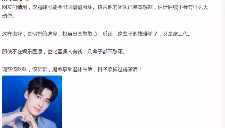 李易峰釋放視頻曝光!本尊準備出國 團隊解散
