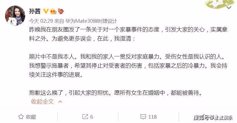 孫茜發文否認家暴:我想警示施暴者,希望女人在婚姻中被善待