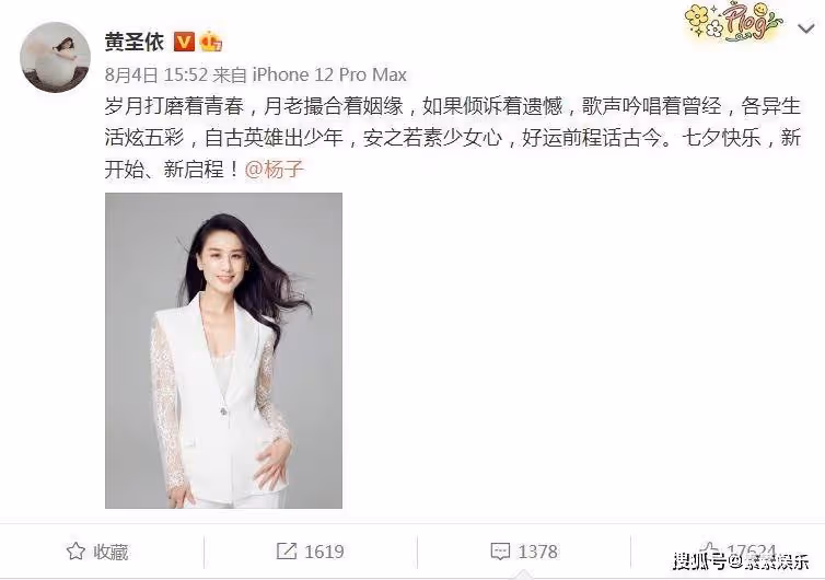 楊子和黃聖依疑似婚變,網友扒出更多細節,雙方發單人照和藏頭詩
