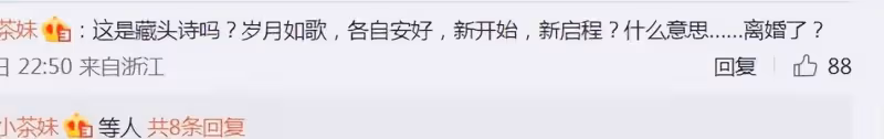 楊子和黃聖依疑似婚變,網友扒出更多細節,雙方發單人照和藏頭詩