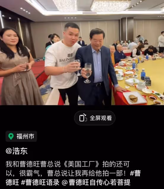 中國首善曹德旺曝近況!現身酒會喝10元礦泉水,與眾網紅合影敬酒