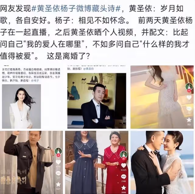 曝黃聖依楊子離婚!兩人疑發藏頭詩暗示情變,十天前還大秀恩愛