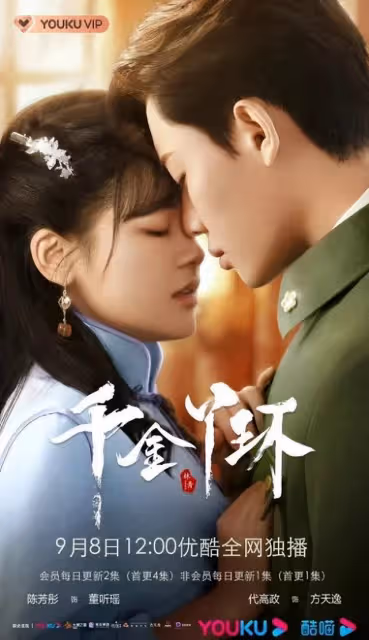 8部「被劇名耽誤」的古裝民國劇：《千金ㄚ環》尺度高，第二季長劇型態播出