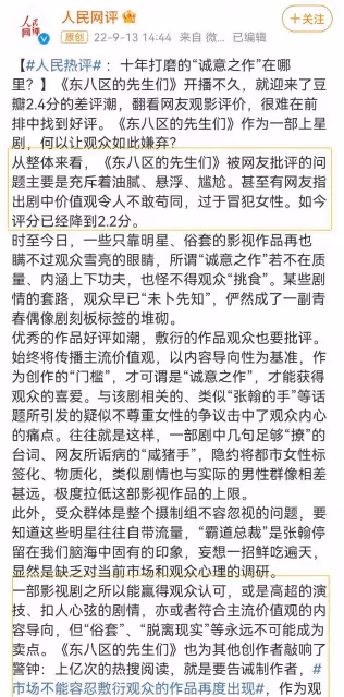 豆瓣評分為2.1,低於國產劇的年度最低分!張翰新劇為營銷人員避雷