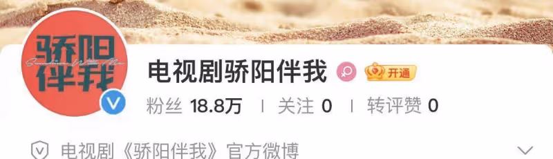 《驕陽伴我》官方博客在幾個小時內已經超過100,000名關注者,肖戰新角色設計