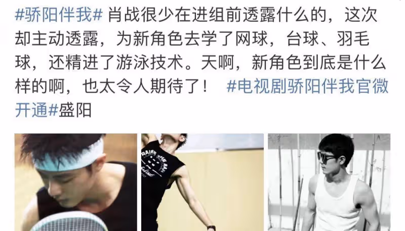 《驕陽伴我》官方博客在幾個小時內已經超過100,000名關注者,肖戰新角色設計