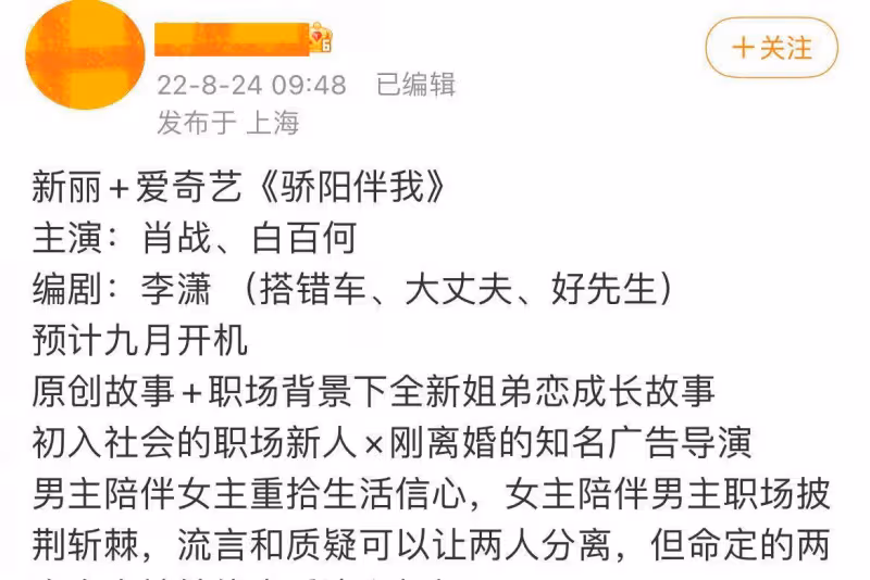 《驕陽伴我》官方博客在幾個小時內已經超過100,000名關注者,肖戰新角色設計