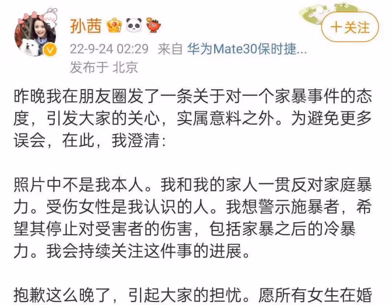 《甄嬛傳》崔槿汐扮演者孫茜疑遭家暴,孫茜澄清:不是自己