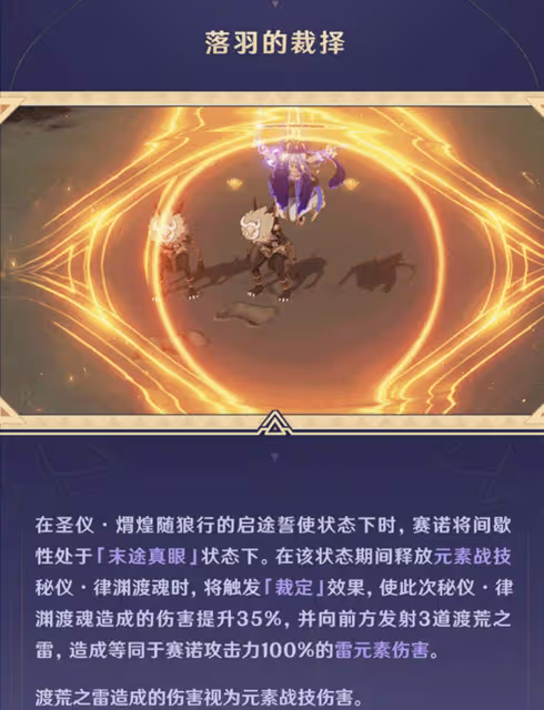 原神賽諾成須彌沙漠牌面？PV寓意裁決，手中的權杖是力量的象徵！
