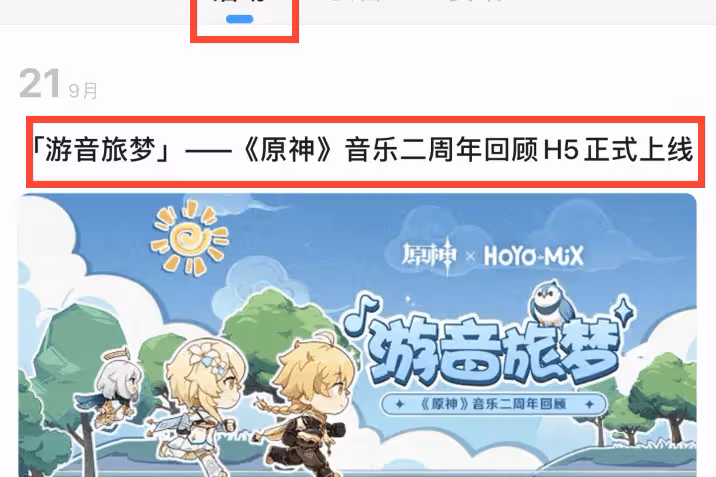 原神又白拿3000原石？音樂二周年活動來襲，玩家還能帶走派蒙手辦