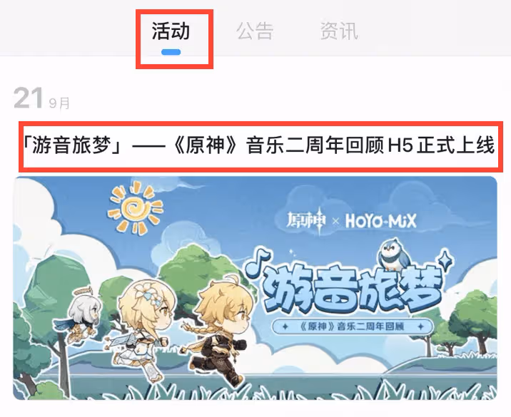 原神又白拿3000原石？音樂二周年活動來襲，玩家還能帶走派蒙手辦