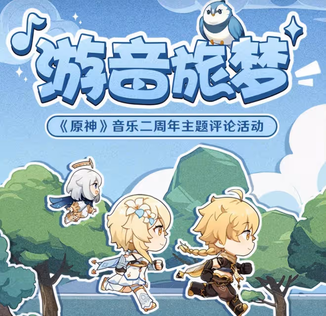 原神又白拿3000原石？音樂二周年活動來襲，玩家還能帶走派蒙手辦