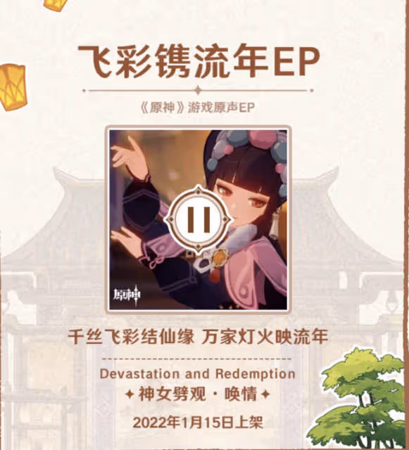 原神又白拿3000原石？音樂二周年活動來襲，玩家還能帶走派蒙手辦