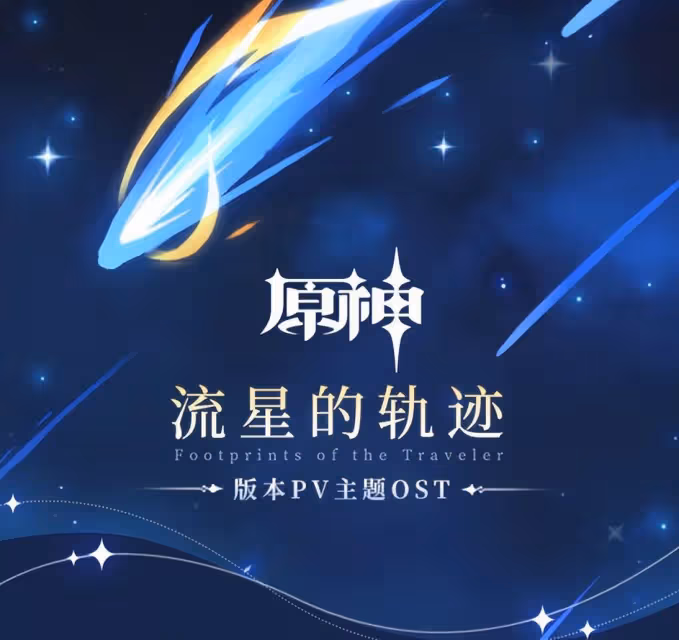 原神又白拿3000原石？音樂二周年活動來襲，玩家還能帶走派蒙手辦