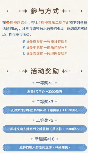 原神又白拿3000原石？音樂二周年活動來襲，玩家還能帶走派蒙手辦