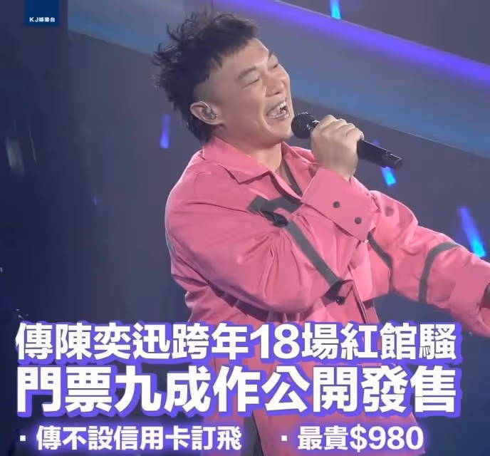 開演唱會惹怒網友？陳奕迅被4000名黑粉詬病，票房可能受阻